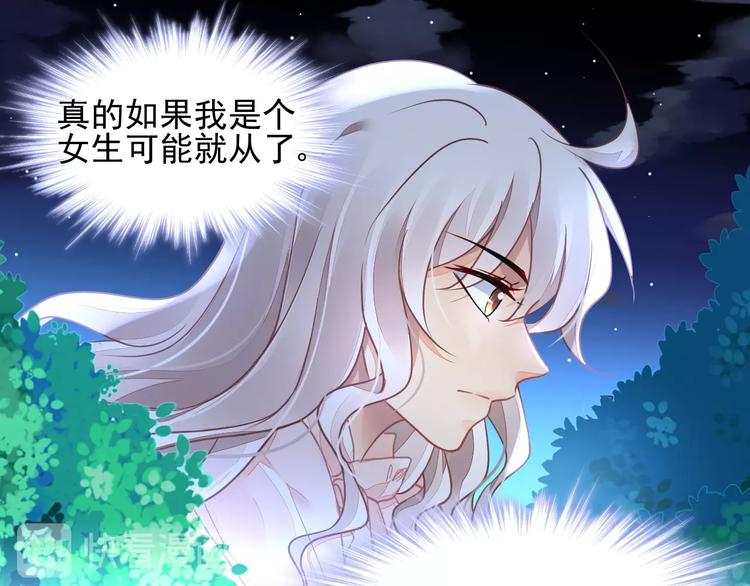 《时空彼岸的独角兽》第4话 成为食物！？ 第8页