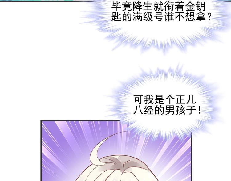 《时空彼岸的独角兽》第4话 成为食物！？ 第9页