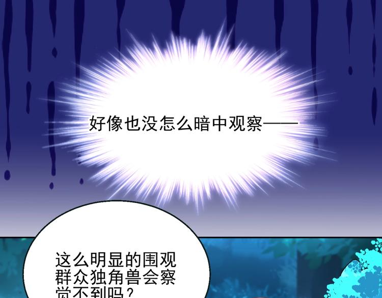 《时空彼岸的独角兽》第5话 狩猎开始 第16页