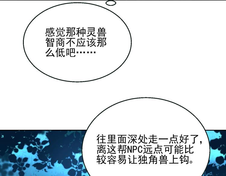 《时空彼岸的独角兽》第5话 狩猎开始 第18页