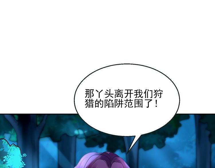 《时空彼岸的独角兽》第5话 狩猎开始 第21页