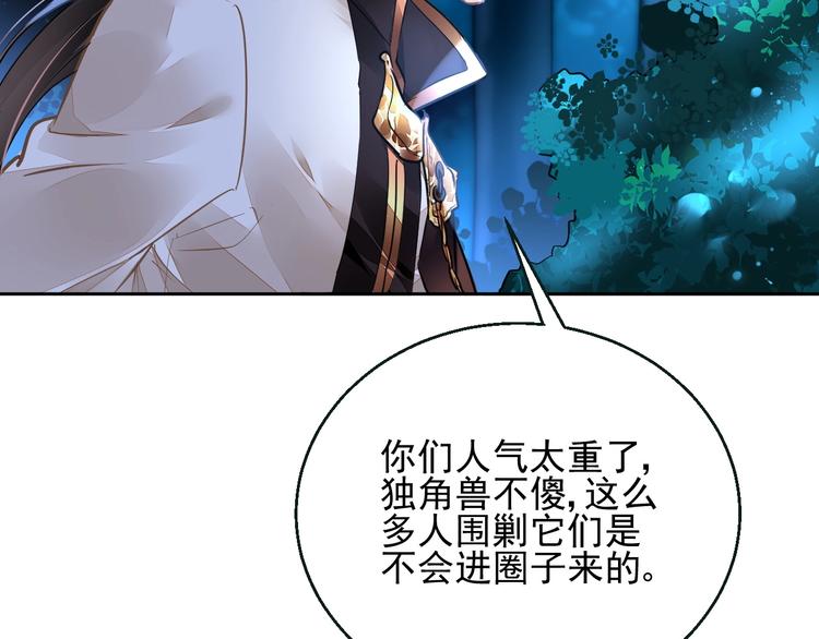 《时空彼岸的独角兽》第5话 狩猎开始 第24页