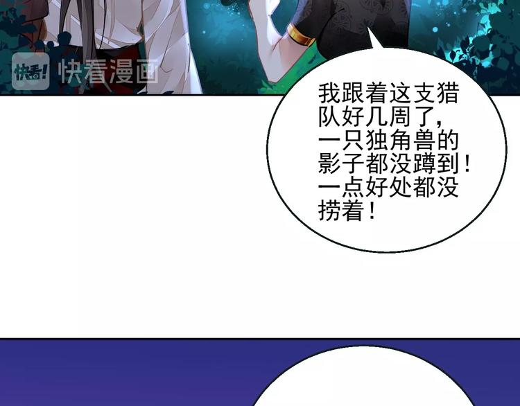 《时空彼岸的独角兽》第5话 狩猎开始 第27页