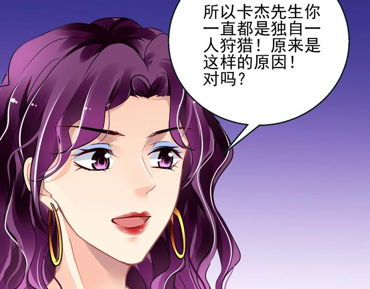 《时空彼岸的独角兽》第5话 狩猎开始 第28页