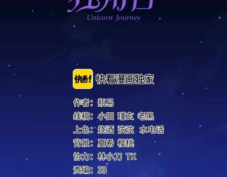 《时空彼岸的独角兽》第5话 狩猎开始 第2页