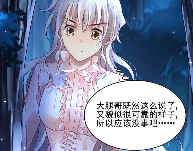 《时空彼岸的独角兽》第5话 狩猎开始 第34页