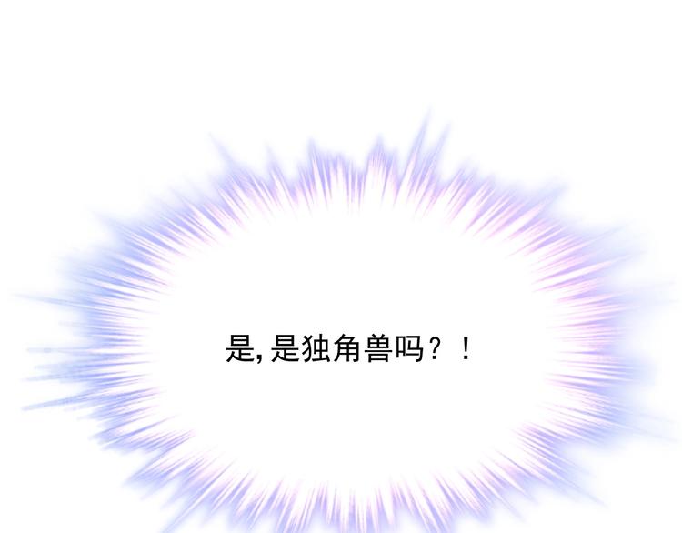 《时空彼岸的独角兽》第5话 狩猎开始 第39页