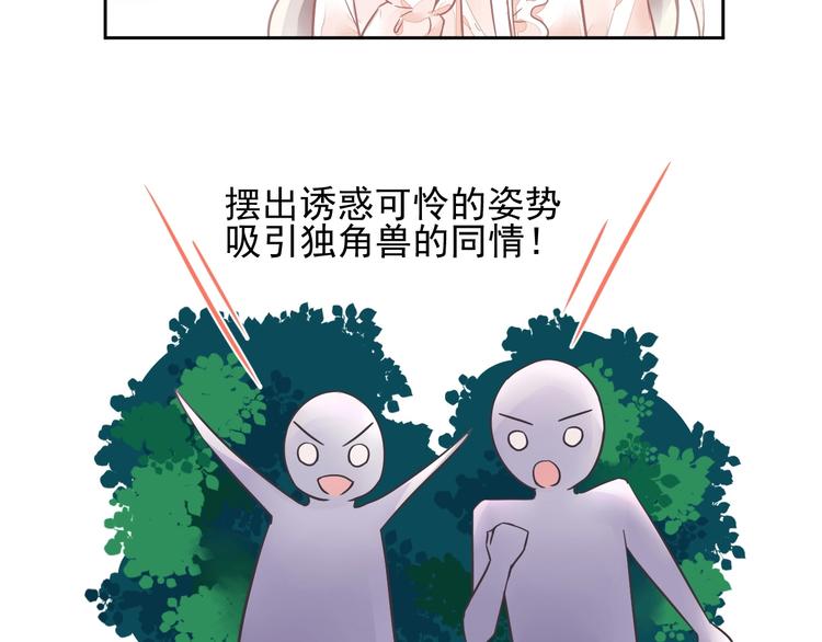 《时空彼岸的独角兽》第5话 狩猎开始 第42页