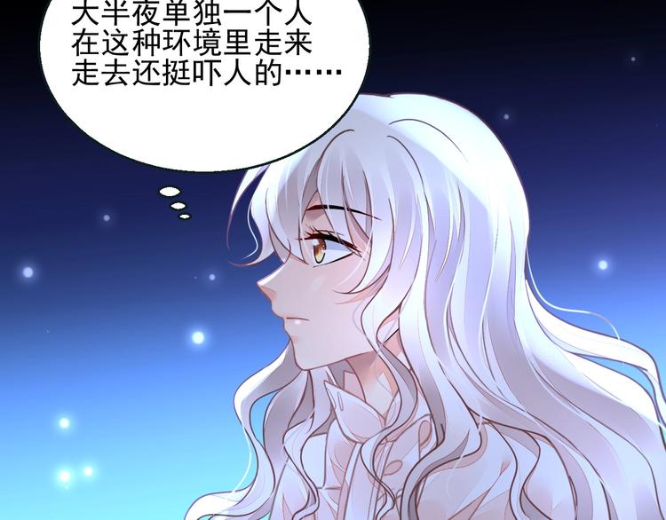 《时空彼岸的独角兽》第5话 狩猎开始 第9页