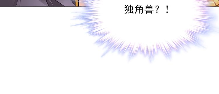 《时空彼岸的独角兽》第9话 稀有独角兽 第10页