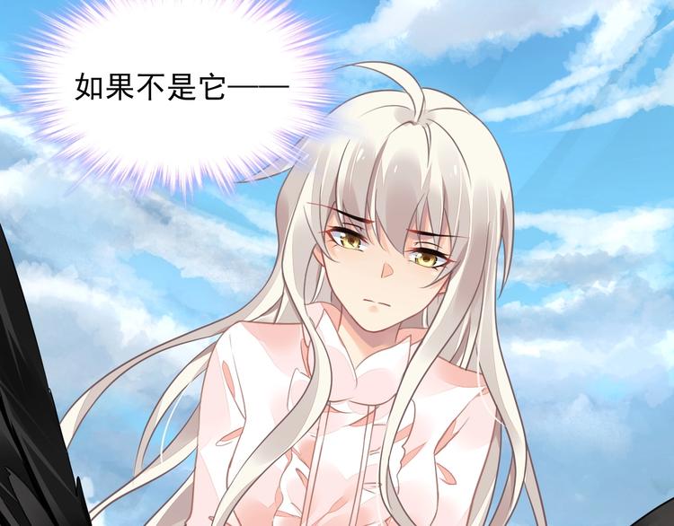 《时空彼岸的独角兽》第9话 稀有独角兽 第29页