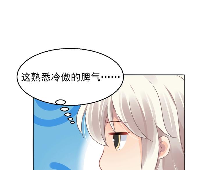 《时空彼岸的独角兽》第9话 稀有独角兽 第41页