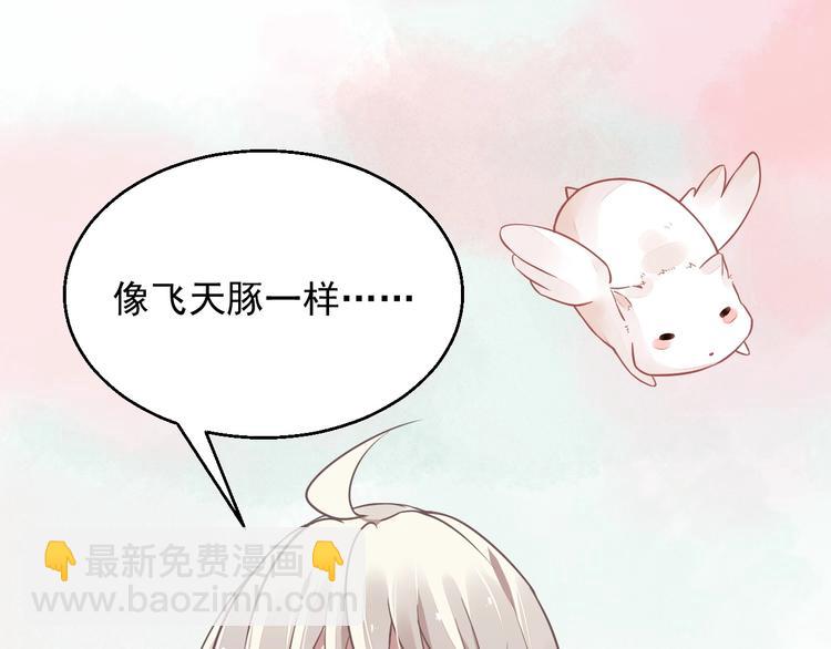 《时空彼岸的独角兽》第9话 稀有独角兽 第46页