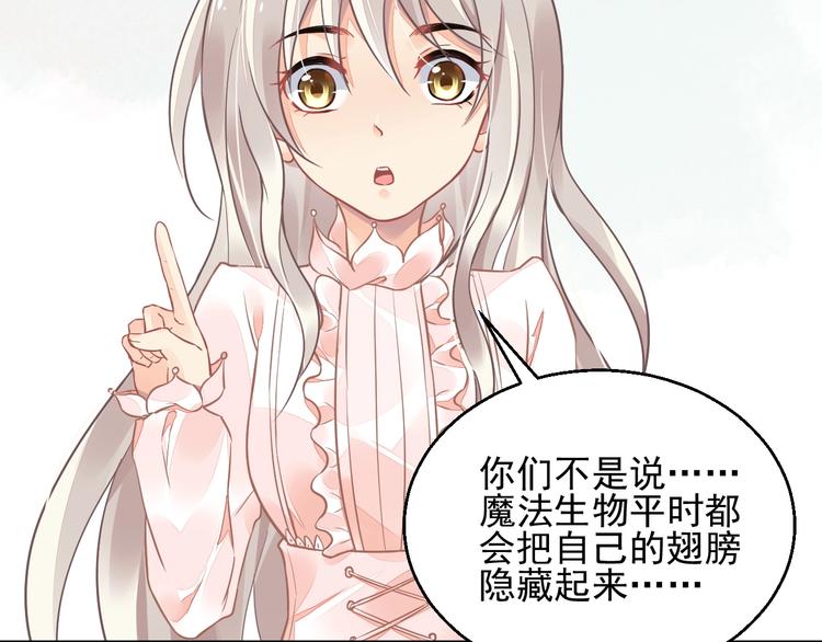 《时空彼岸的独角兽》第9话 稀有独角兽 第47页