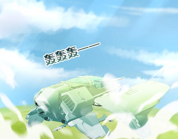 《时空彼岸的独角兽》第11话 飞船 第11页