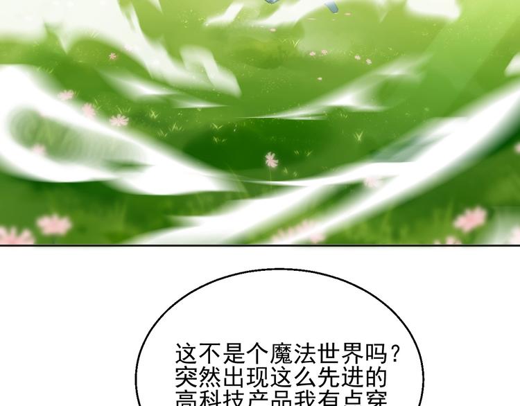 《时空彼岸的独角兽》第11话 飞船 第12页
