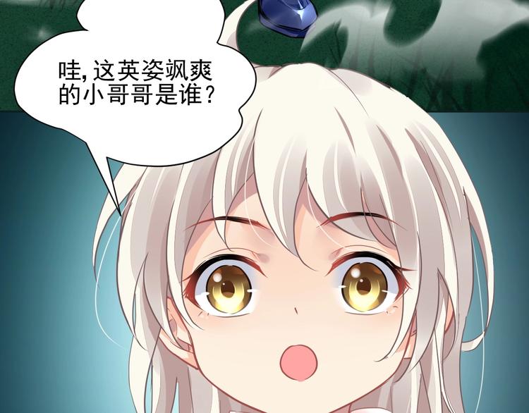 《时空彼岸的独角兽》第11话 飞船 第19页