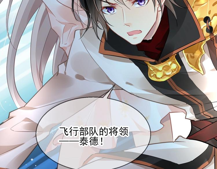 《时空彼岸的独角兽》第11话 飞船 第22页