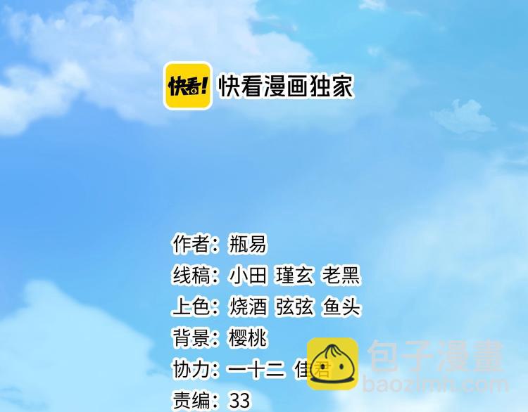 《时空彼岸的独角兽》第11话 飞船 第2页