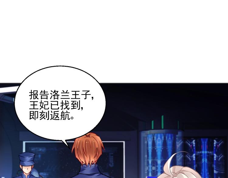 《时空彼岸的独角兽》第11话 飞船 第49页
