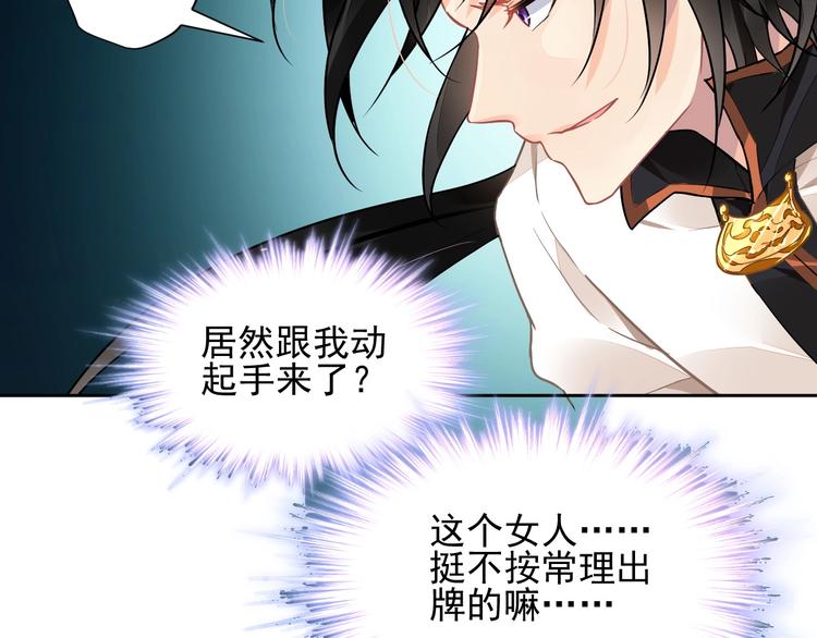《时空彼岸的独角兽》第8话 坠崖 第19页