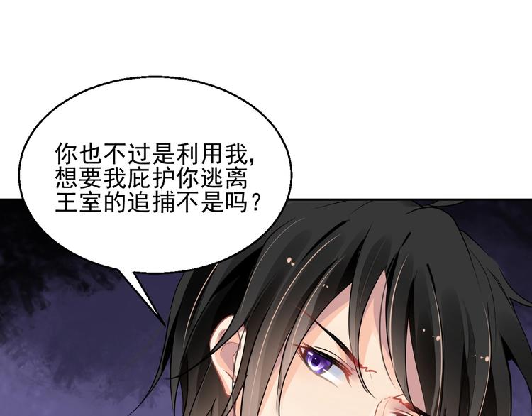 《时空彼岸的独角兽》第8话 坠崖 第21页