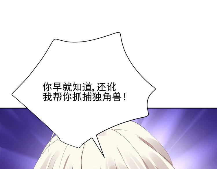 《时空彼岸的独角兽》第8话 坠崖 第23页