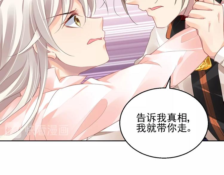 《时空彼岸的独角兽》第8话 坠崖 第29页