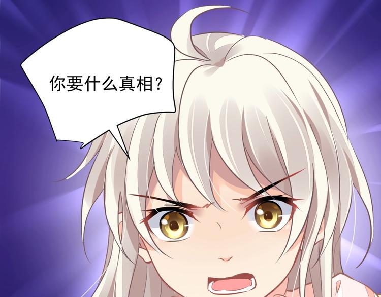《时空彼岸的独角兽》第8话 坠崖 第31页