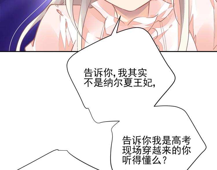 《时空彼岸的独角兽》第8话 坠崖 第32页