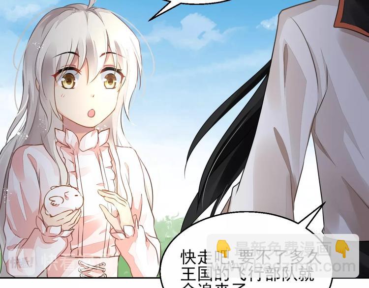 《时空彼岸的独角兽》第10话 身体里的王妃 第12页