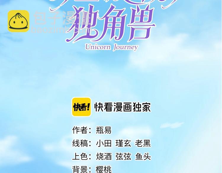 《时空彼岸的独角兽》第10话 身体里的王妃 第2页