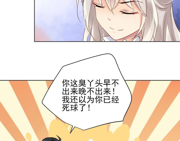 《时空彼岸的独角兽》第10话 身体里的王妃 第38页