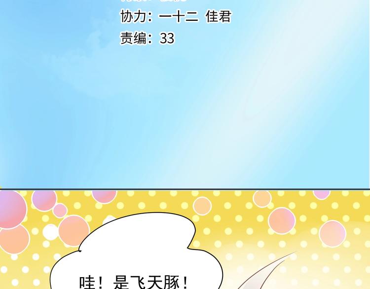《时空彼岸的独角兽》第10话 身体里的王妃 第3页