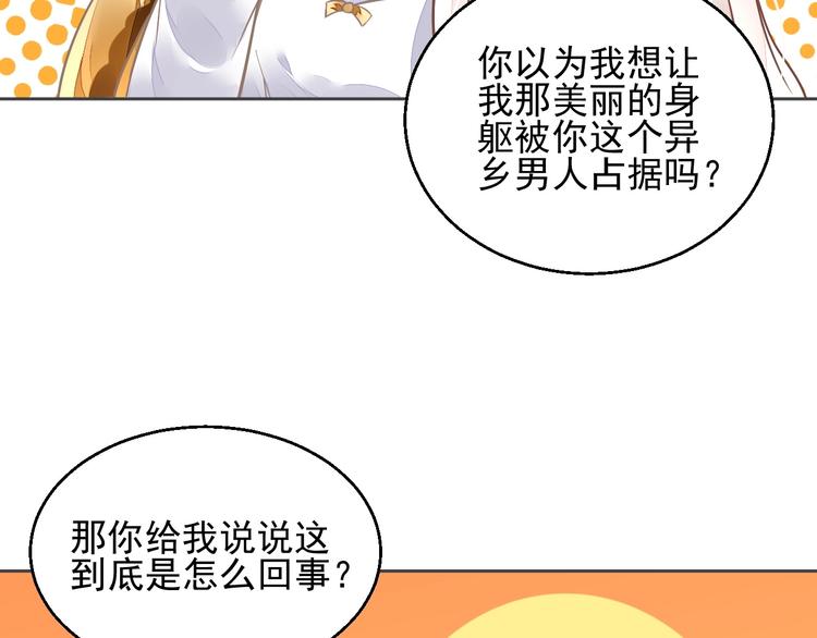 《时空彼岸的独角兽》第10话 身体里的王妃 第43页