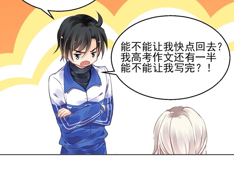 《时空彼岸的独角兽》第10话 身体里的王妃 第44页