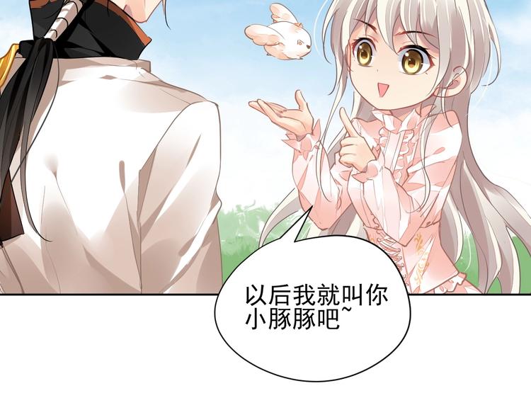 《时空彼岸的独角兽》第10话 身体里的王妃 第7页