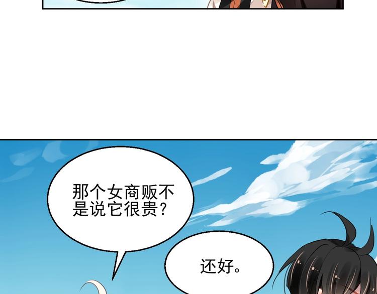 《时空彼岸的独角兽》第10话 身体里的王妃 第9页