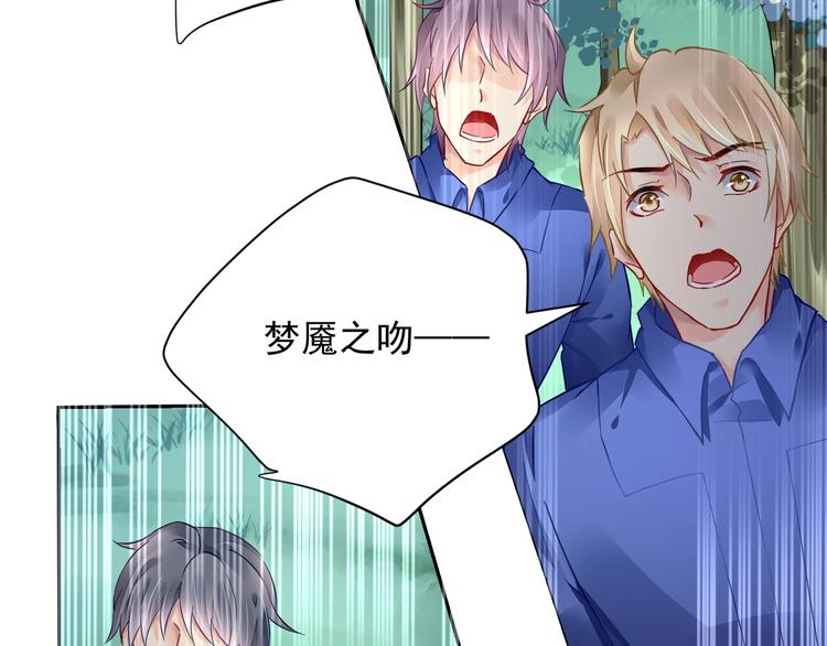 《时空彼岸的独角兽》第13话 独角兽之吻 第28页