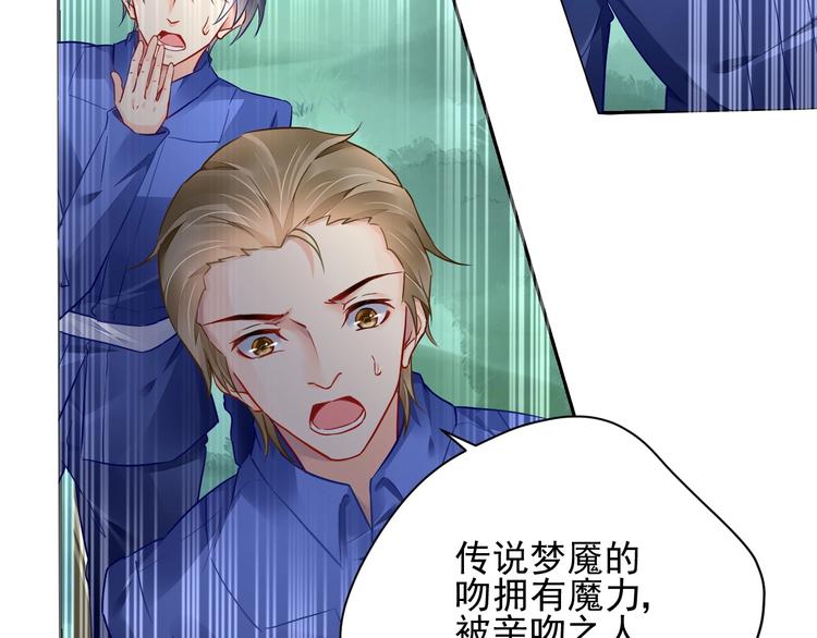 《时空彼岸的独角兽》第13话 独角兽之吻 第29页