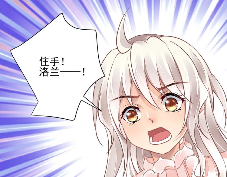 《时空彼岸的独角兽》第15话 黑化 第11页