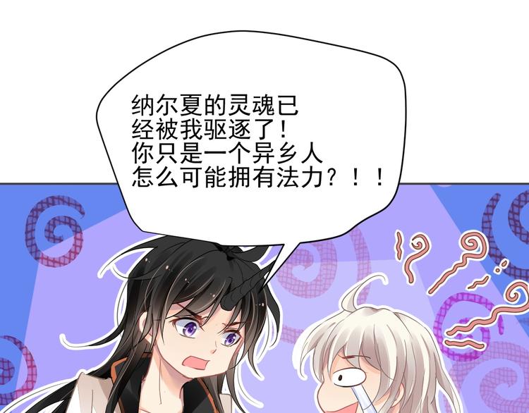《时空彼岸的独角兽》第15话 黑化 第16页