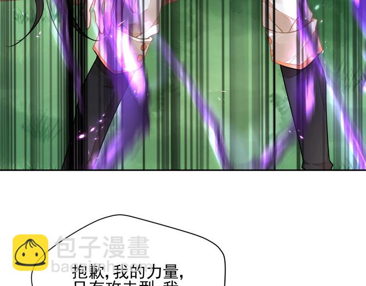 《时空彼岸的独角兽》第15话 黑化 第23页