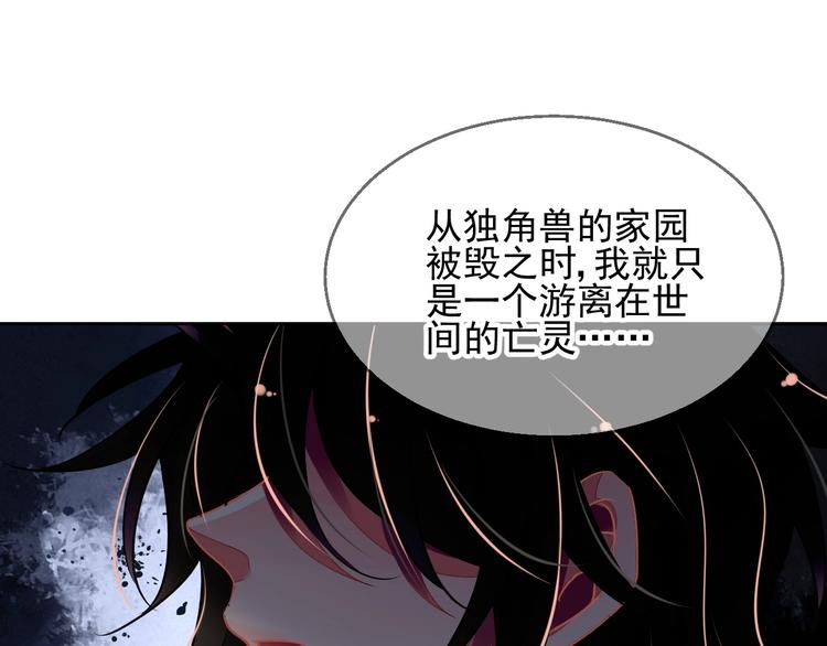《时空彼岸的独角兽》第15话 黑化 第31页