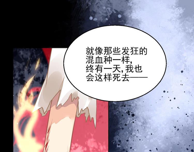 《时空彼岸的独角兽》第15话 黑化 第36页