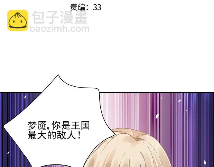 《时空彼岸的独角兽》第15话 黑化 第3页