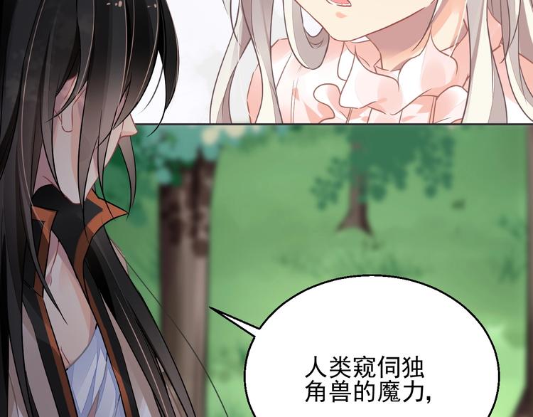 《时空彼岸的独角兽》第14话 过往 第19页