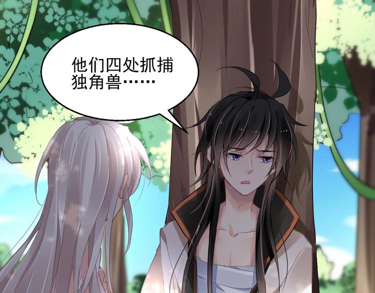 《时空彼岸的独角兽》第14话 过往 第21页