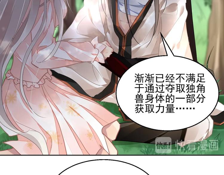 《时空彼岸的独角兽》第14话 过往 第22页