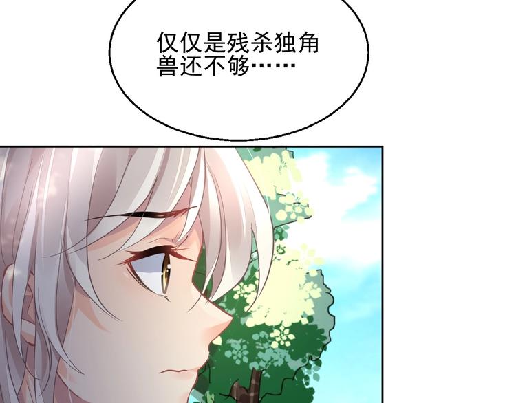 《时空彼岸的独角兽》第14话 过往 第23页